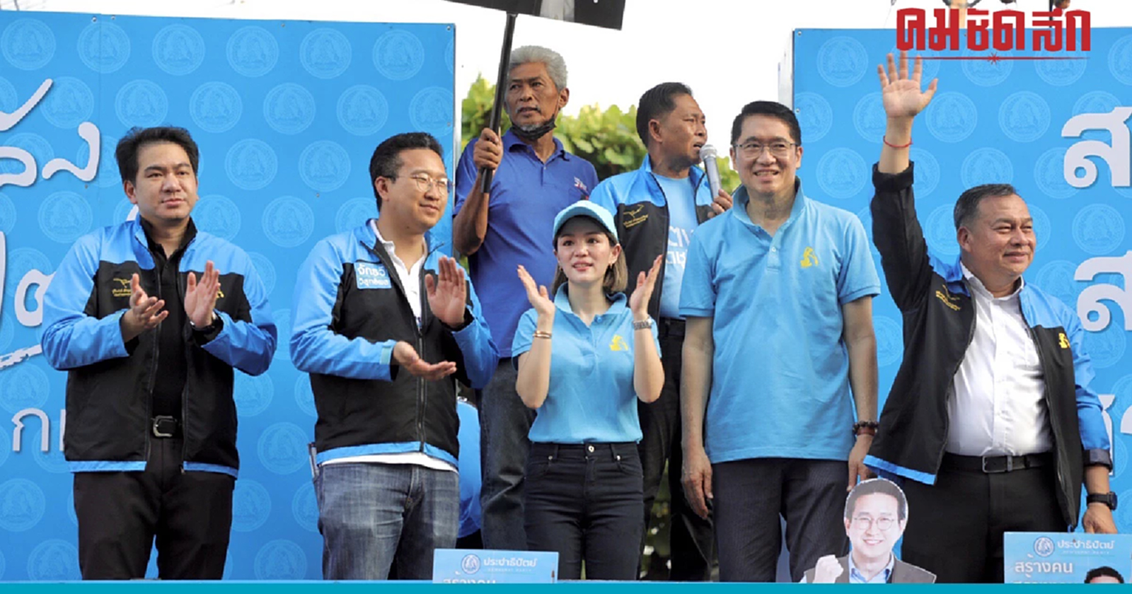 องอาจ นำทัพ'ปชป.'โรดโชว์นโยบายกทม. -ผู้การแต้มทิ้งบอมบ์ไม่เอากัญชาเสรี