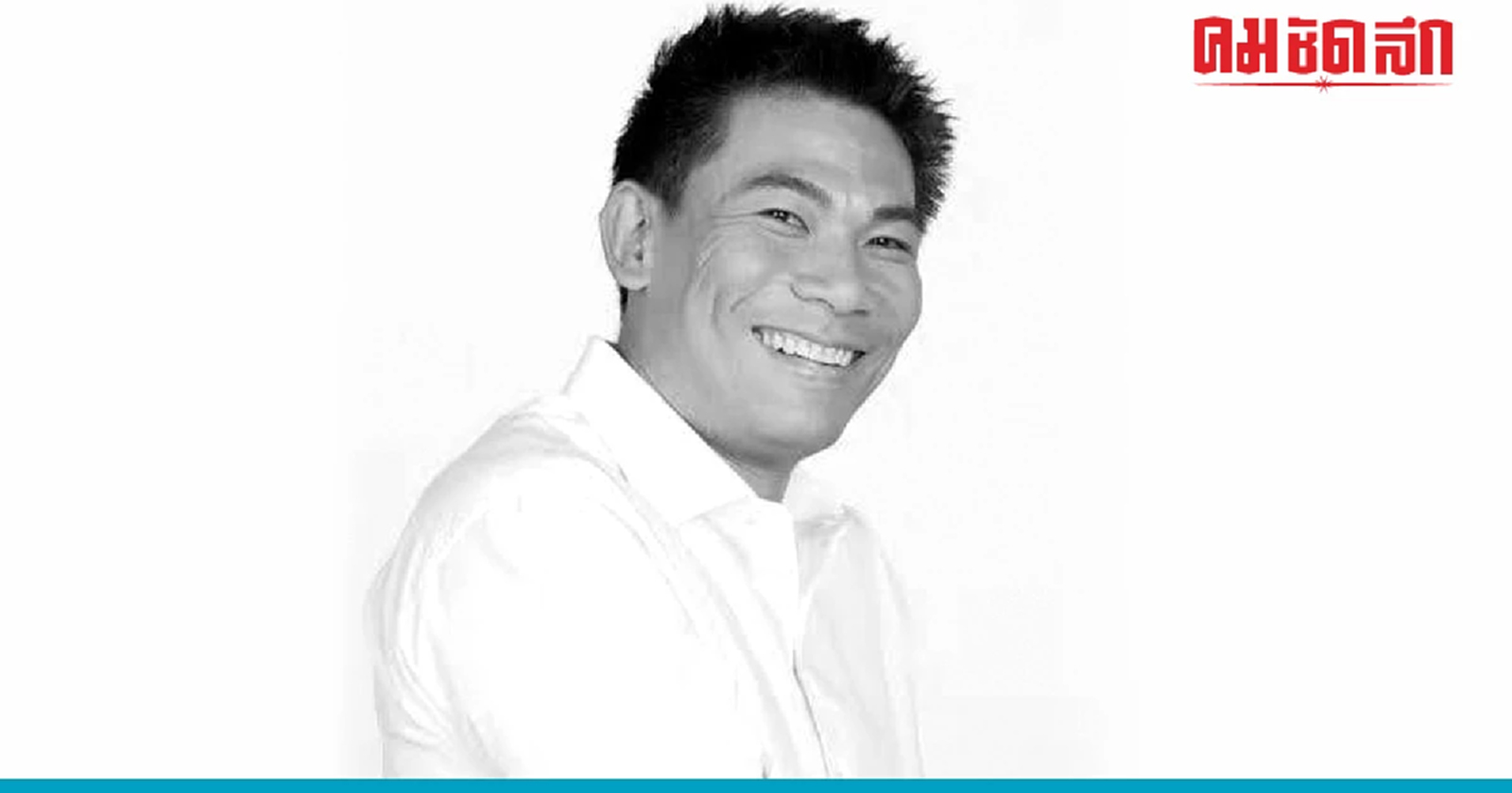 'เอ๋ ชนม์สวัสดิ์' ตำนาน 'เจ้าพ่อปากน้ำ' นักการเมืองและนักธุรกิจชื่อดัง