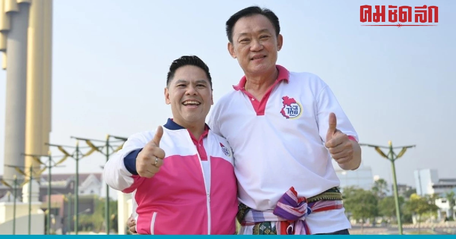 "วราวุธ" ควง "อนุรักษ์" หาเสียงร้อยเอ็ดมั่นใจรักษาพื้นที่สู้แลนด์สไลด์ได้