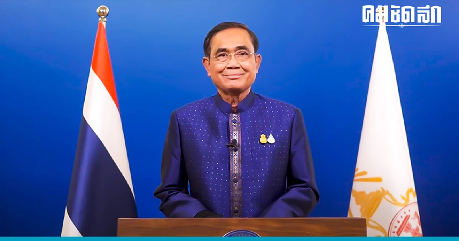 'นายกฯ' อ่านสาร 'วันน้ำโลก' ขอให้คนไทยอนุรักษ์-ใช้น้ำอย่างรู้คุณค่า