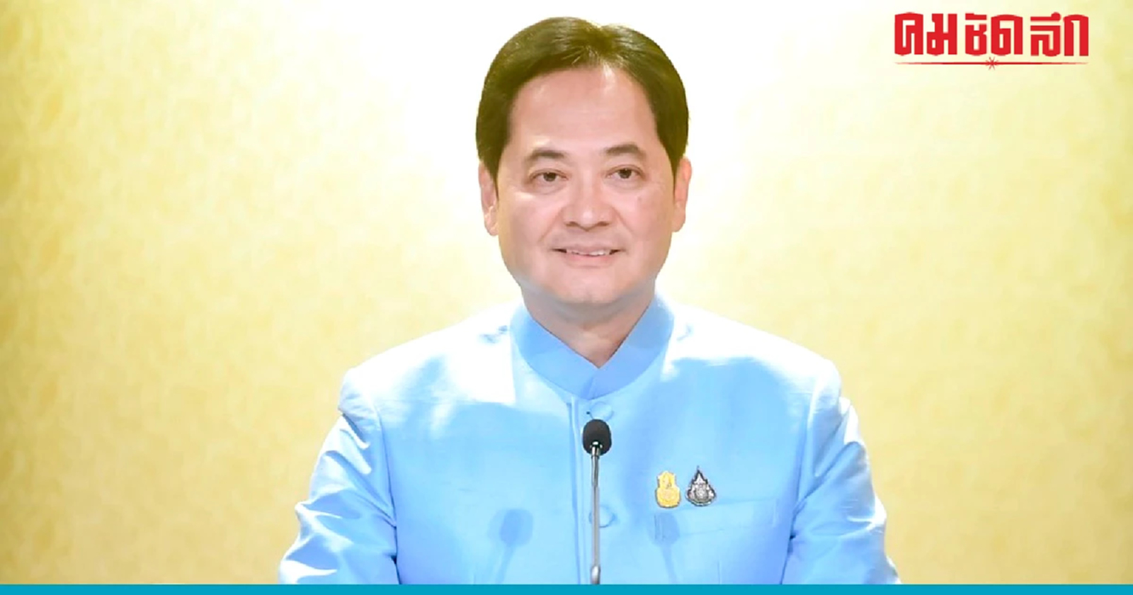 ข้อปฏิบัติ ครม. รักษาการ ระหว่างรอชุดใหม่