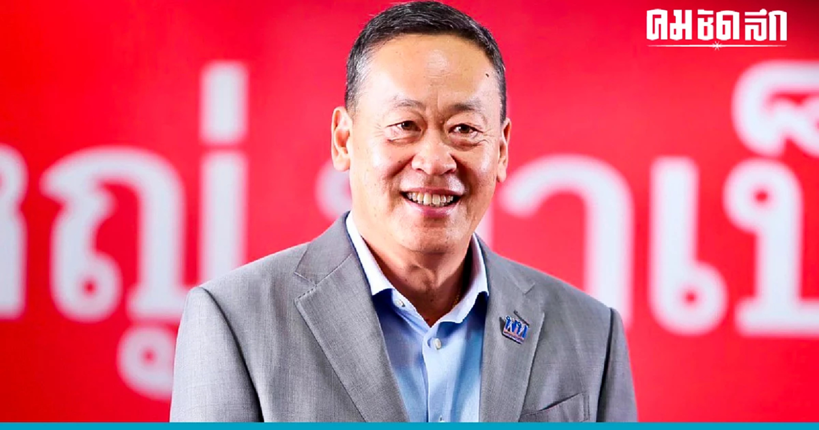 'เศรษฐา' ย้ำเหตุผลไม่ลงสมัคร สส.บัญชีรายชื่อ 'เพื่อไทย'