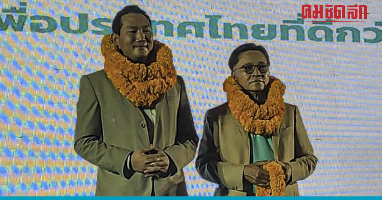 พรรคเพื่อชาติ เปิดตัว หมอเรวัต-จารุพล 2 แคดดิเดตนายกฯ