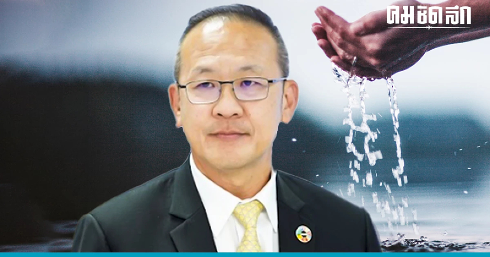 'วันน้ำโลก' สนทช. ขานรับนโยบาย UN เร่งการเปลี่ยนแปลง