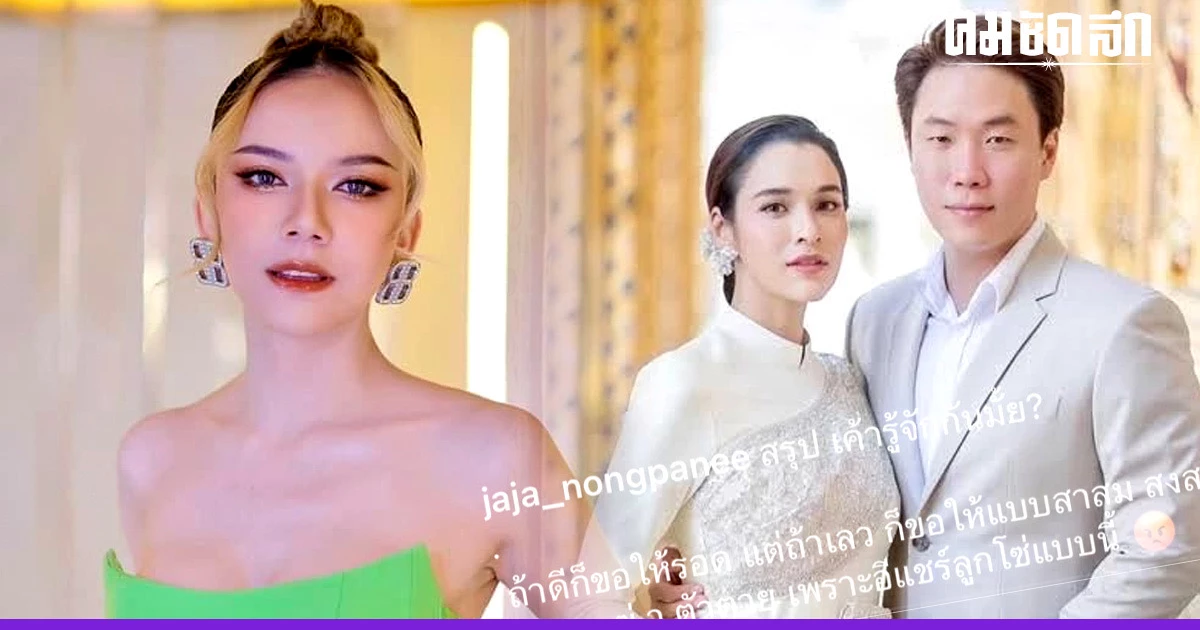 สะดุ้ง 'จ๊ะ นงผณี' โพสต์ข่าว สามี 'หยาดทิพย์' ถ้าดีขอให้รอด ถ้าเลวขอให้สาสม สะดุ้ง 'จ๊ะ นงผณี' โพสต์ข่าว สามี 'หยาดทิพย์' ถ้าดีขอให้รอด ถ้าเลวขอให้สาสม
