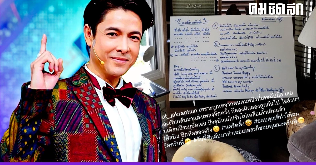 'ก๊อท จักรพันธ์' โพสต์เดือด ถูกคนที่เคยนับถือเท แก้เพลงจนไม่เหลือเค้าเดิม