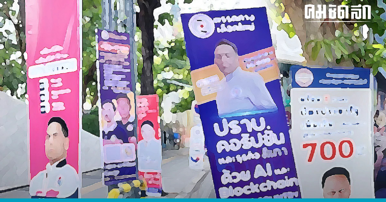 ดูประกาศกกต.ชัดๆ 'วิธีติดป้ายหาเสียงเลือกตั้งส.ส.' อะไรทำได้-ไม่ได้