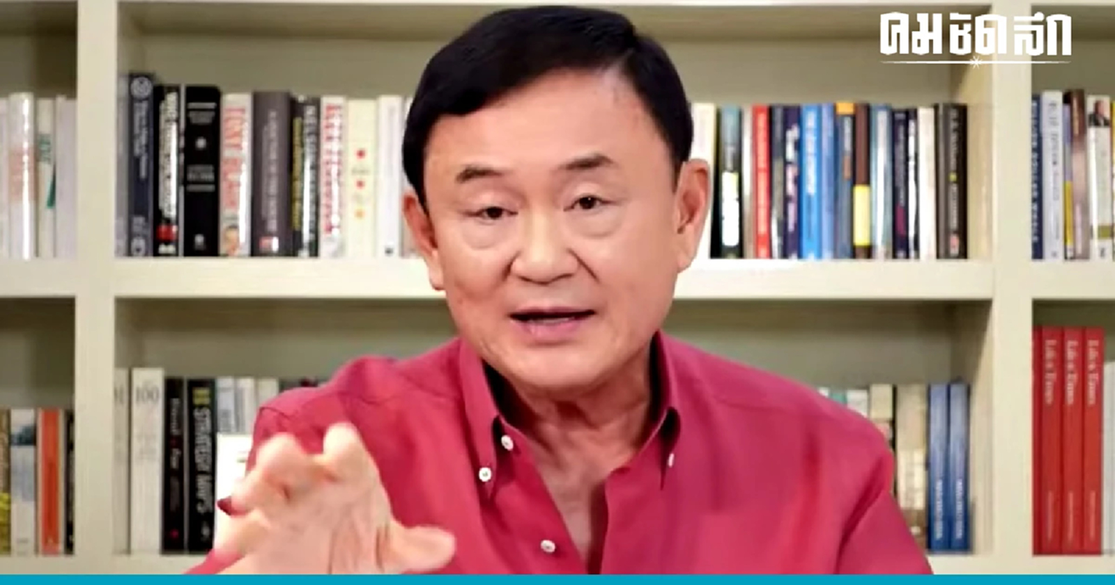 'ทักษิณ' โต้ 'วิรัช' ปมยกเก้าอี้นายกฯให้ 'ประวิตร' ลั่นเพื่อไทยไม่โง่