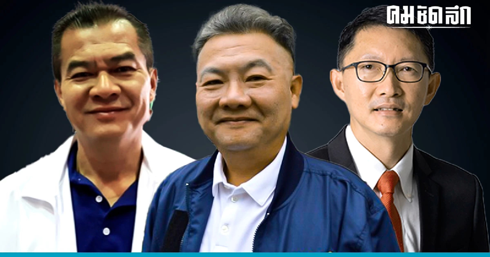 บ้านใหญ่-พรรคใหญ่ เมือง 'เลย' รอวันสางแค้น 'เลือกตั้ง66'