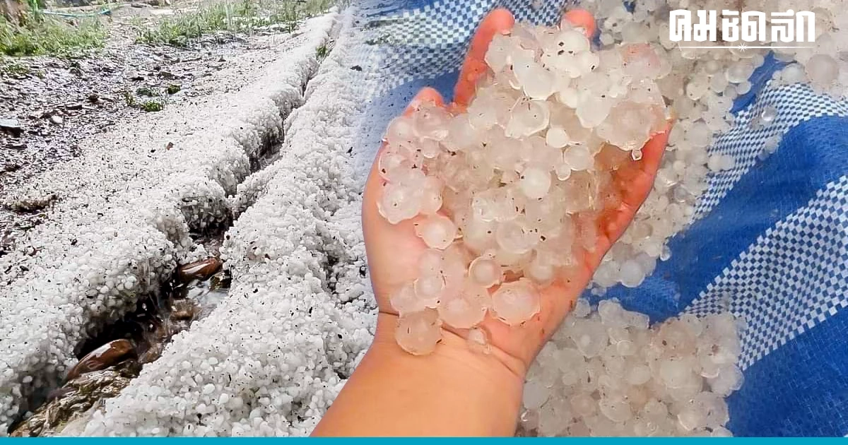 'ลูกเห็บ' ถล่มน่าน ขาวโพลนทั่วพื้นที่ เปิดนาทีระทึก เครื่องบินลงจอดไม่ได้ 'ลูกเห็บ' ถล่มน่าน ขาวโพลนทั่วพื้นที่ เปิดนาทีระทึก เครื่องบินลงจอดไม่ได้