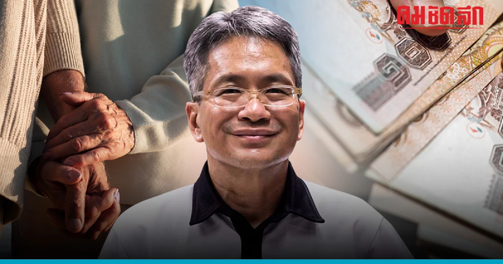 'บำนาญถ้วนหน้า' 3,000 จ่ายได้จริง ขึ้นภาษี-ลดงบกองทัพได้ 6.5 แสนล้าน