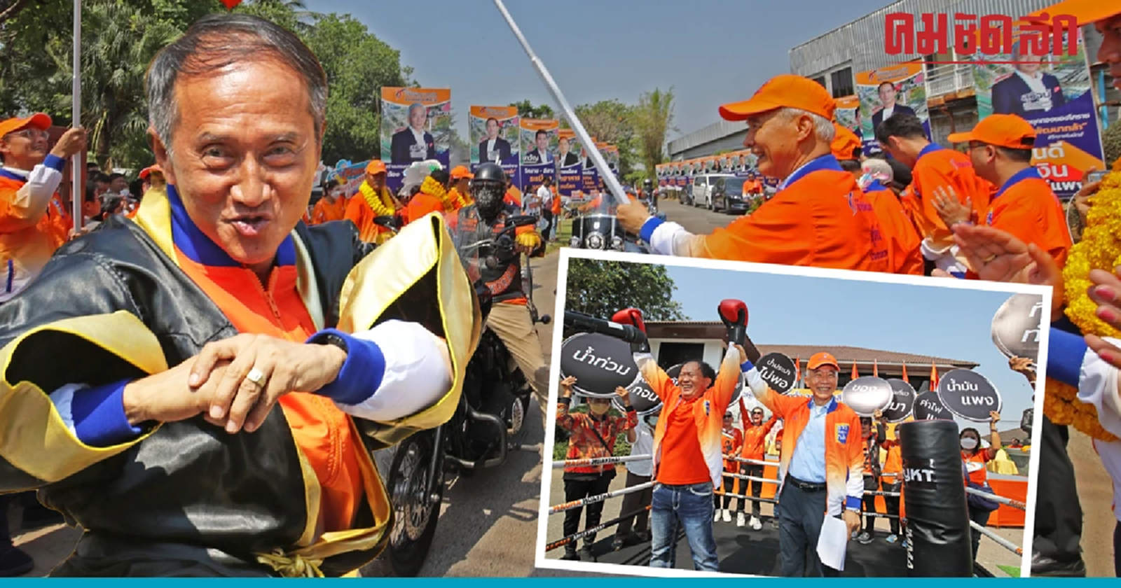 ประมวลภาพ ‘ชาติพัฒนากล้า’ ทวงแชมป์โคราชคืน