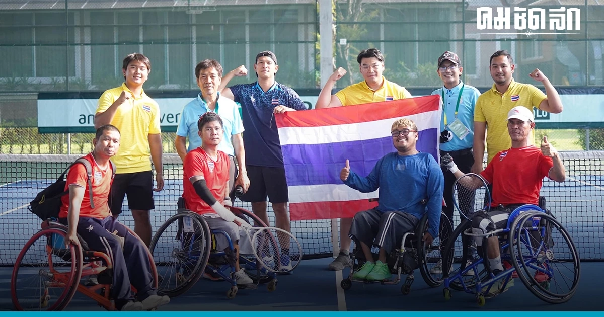 'ควอทวีลแชร์เทนนิสไทย' ฟอร์มร้อนพิชิต'ชิลี 'ซิวตั๋วแข่งชิงแชมป์โลก 'ควอทวีลแชร์เทนนิสไทย' ฟอร์มร้อนพิชิต'ชิลี 'ซิวตั๋วแข่งชิงแชมป์โลก