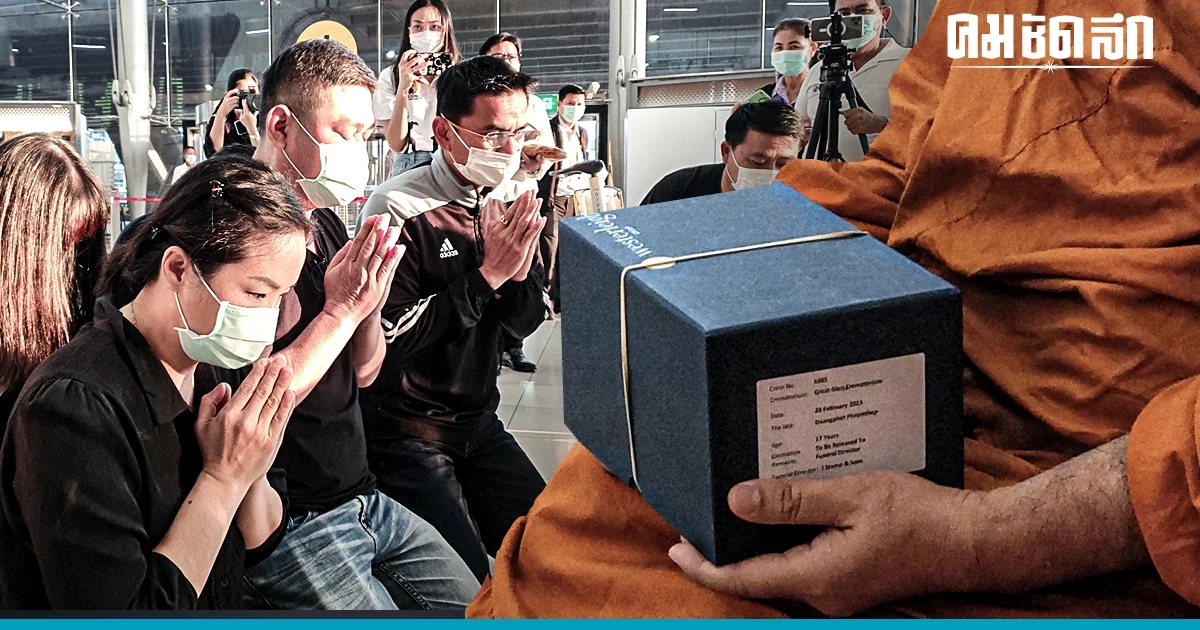 'ซิโก้' นำอัฐิ 'น้องดอม' ทีมหมูป่าอะคาเดมี่ กลับถึงประเทศไทยแล้ว