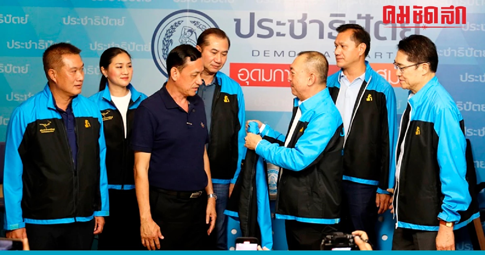 ดีลสายเลือด ‘สุวัฒน์’ ตระกูลม่วงศิริ ลาออก พปชร. ซบ ‘ประชาธิปัตย์’