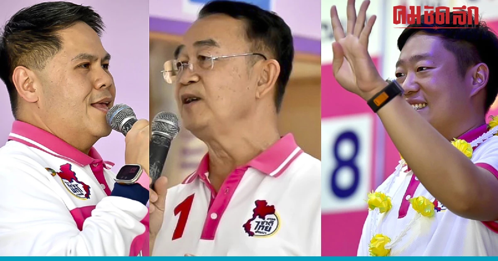 'วราวุธ' อ้อนชาวเชียงราย ขอเลือกแพ็คคู่ 'พ่อ-ลูก' ตระกูลเจียมวิจักษณ์