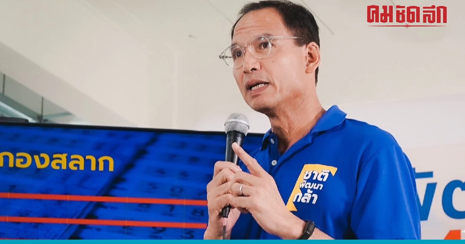 'กรณ์' ประกาศรื้อโครงสร้าง 'สลากกินแบ่ง' เพิ่มโอกาสคนไทยเป็นเศรษฐี