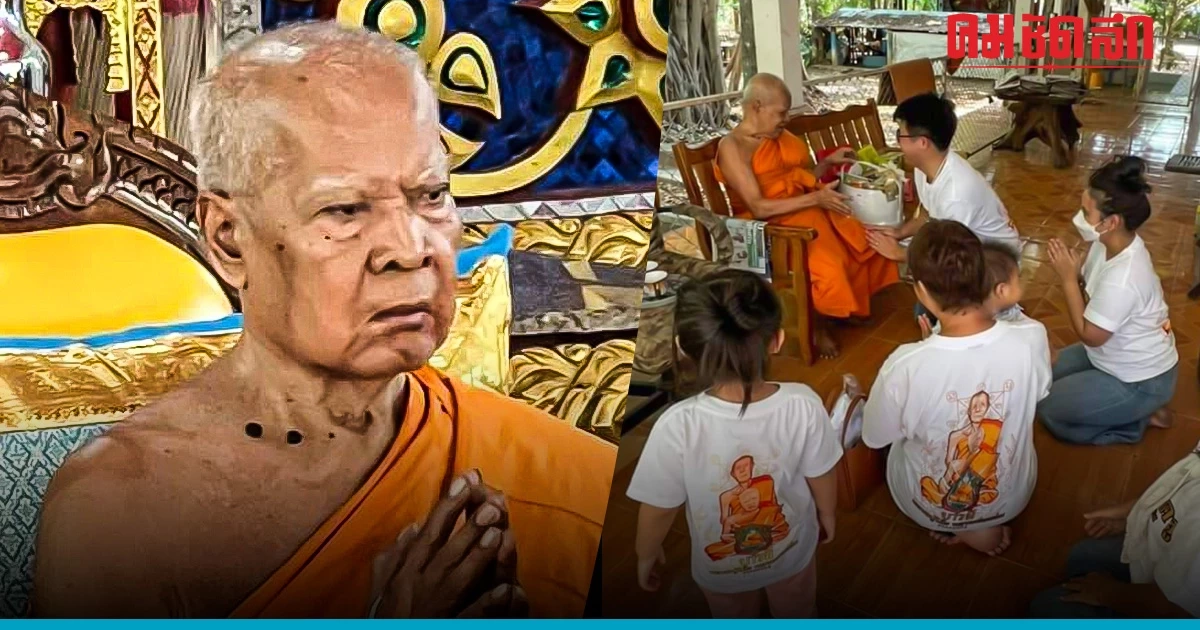 ศิษย์ถวายมุทิตาจิต เจริญอายุวัฒนมงคล 82 ปี  หลวงพ่อแอ่ม วัดน้ำตก กาญจนบุรี