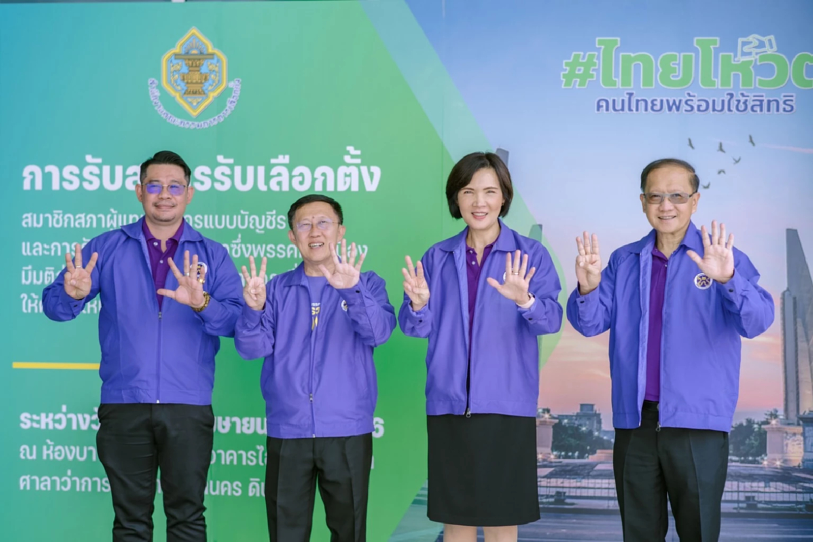 เปิดนโยบายพรรครวมพลัง ชู 5 นโยบายหลัก ขอทำต่อเพื่อทุกกลุ่มในสังคม