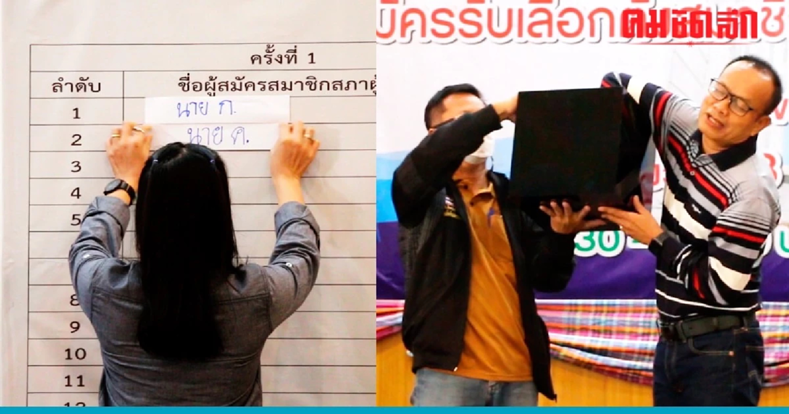 กกต.ขอนแก่นซ้อมการรับสมัคร ส.ส. ให้ทุกฝ่ายเข้าใจปฏิบัติไปในทิทางเดียวกัน