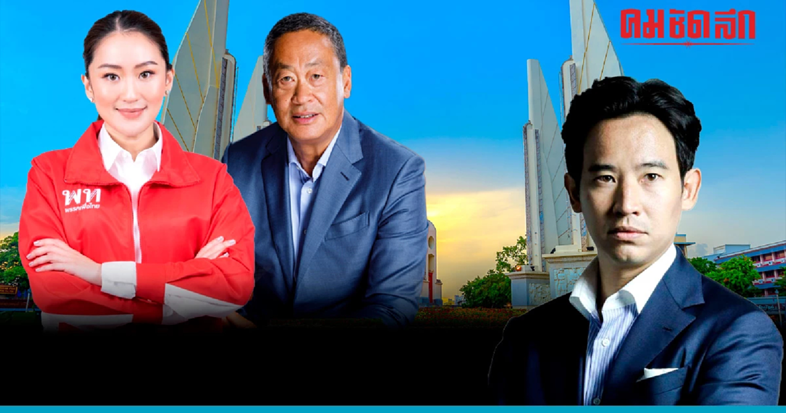 เพื่อไทยนำลิ่ว จากผลสำรวจก่อนการเลือกตั้งสวนดุสิตโพล