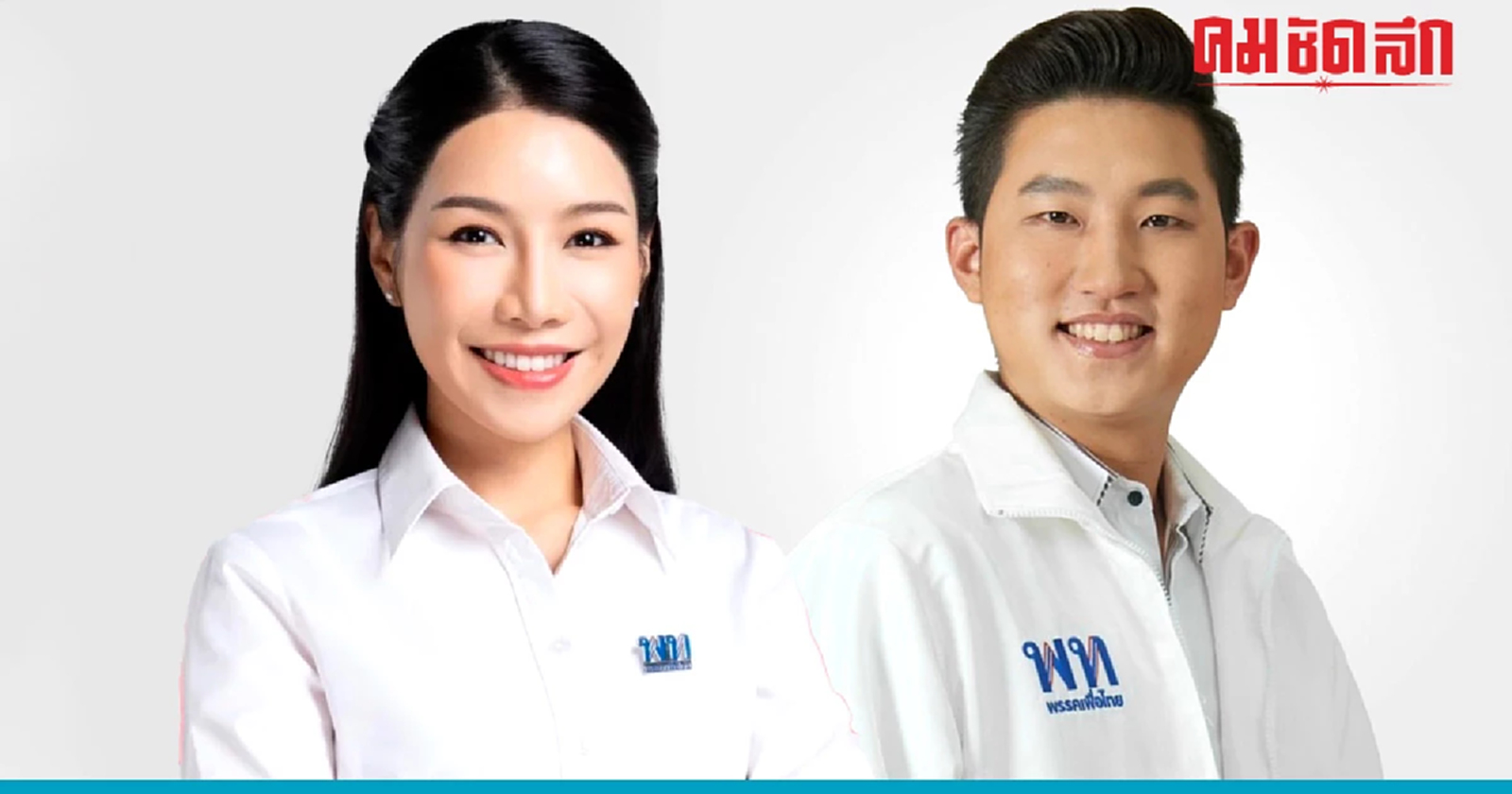 'เพื่อไทย' เตรียมยกระดับ 30 รักษาทุกโรค พร้อมหนุนเกณฑ์ทหารแบบสมัครใจ