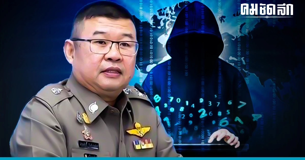 'แฮกข้อมูลคนไทย' 55 ล้านรายการ ผบ.ตร. สั่งล่า หลังรู้ตัว-พฤติกรรม 'แฮกข้อมูลคนไทย' 55 ล้านรายการ ผบ.ตร. สั่งล่า หลังรู้ตัว-พฤติกรรม