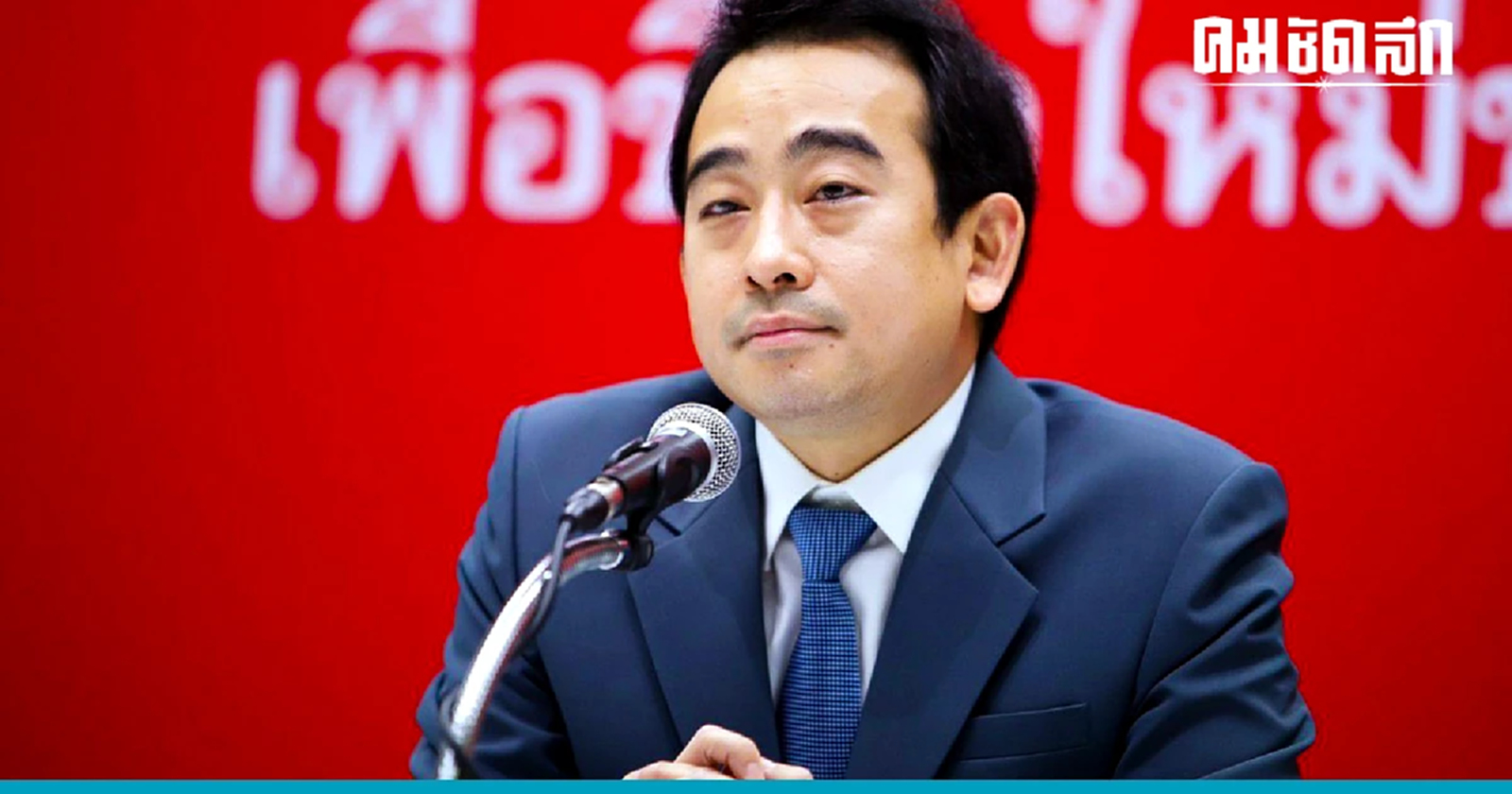 'เผ่าภูมิ' แจงปมร้อน 'แจกเงินดิจิทัล' ไม่ใช่เงินสกุลใหม่ ไม่เอื้อบริษัทใด