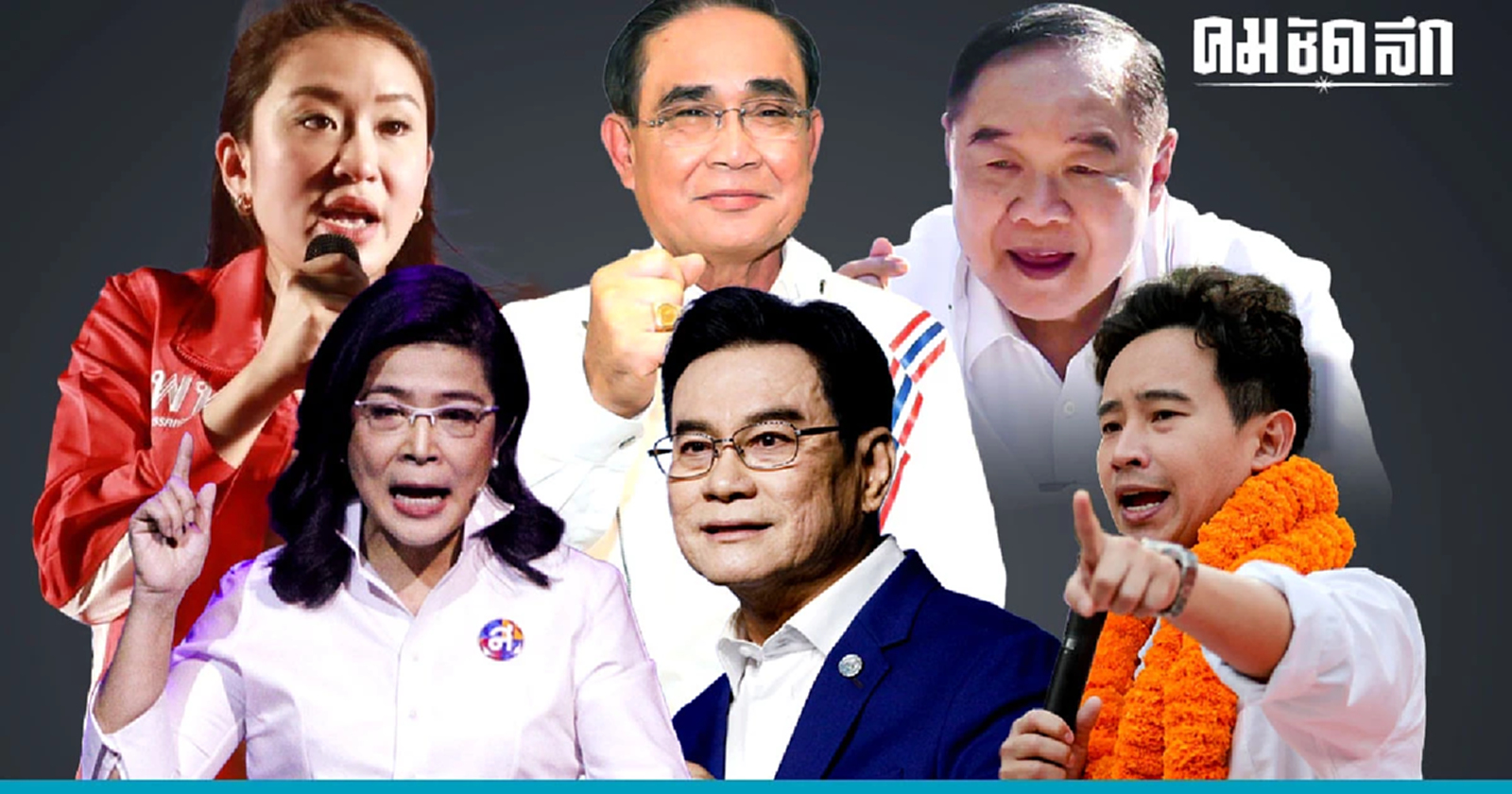 'สมัครรับเลือกตั้ง' สส. วันแรก พรึ่บ พร้อมกันเช้าวันนี้