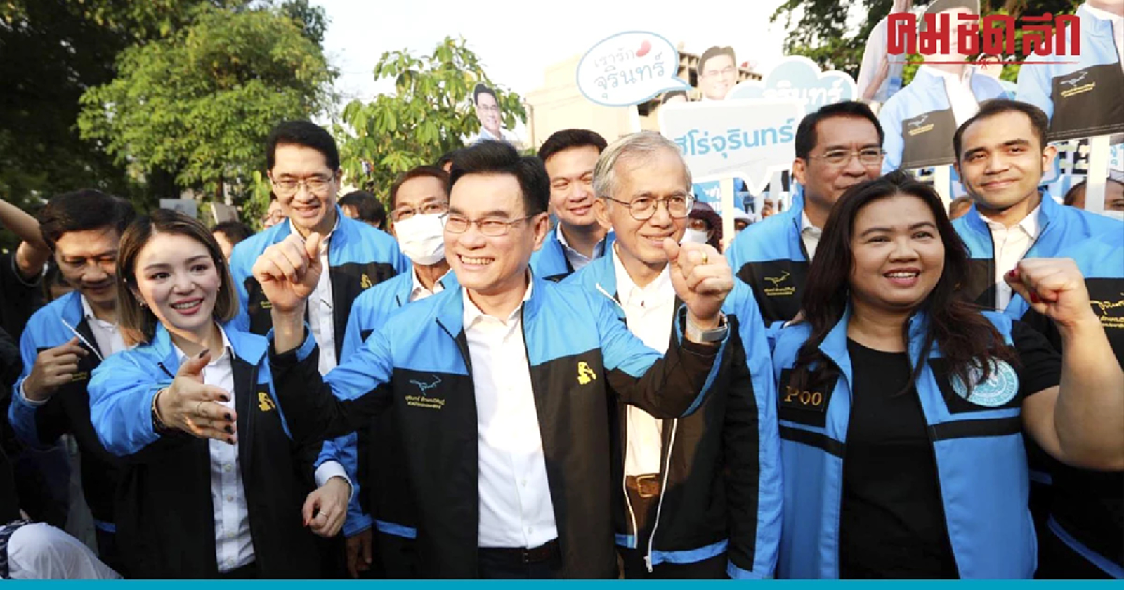 เปิดรายชื่อผู้สมัคร สส.กทม.‘ประชาธิปัตย์’ ครบ 33 เขต เช็กที่นี่
