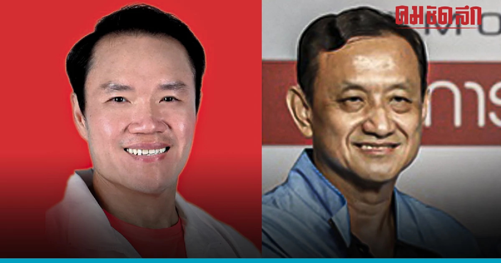 ศึกช้างชนช้าง '2 ตระกูลใหญ่' เปิดหน้าชน ชิงเก้าอี้ 'สส.ฝั่งธนบุรี'