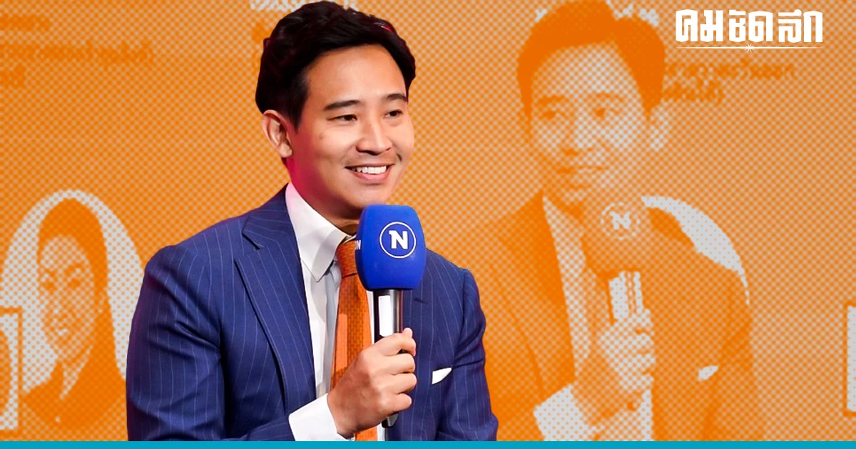 Exclusive : ‘พิธา’ แจงข้อกล่าวหา ‘ก้าวไกล’ สุดโต่ง ย้ำต้องการทำให้คนเท่ากัน Exclusive : ‘พิธา’ แจงข้อกล่าวหา ‘ก้าวไกล’ สุดโต่ง ย้ำต้องการทำให้คนเท่ากัน
