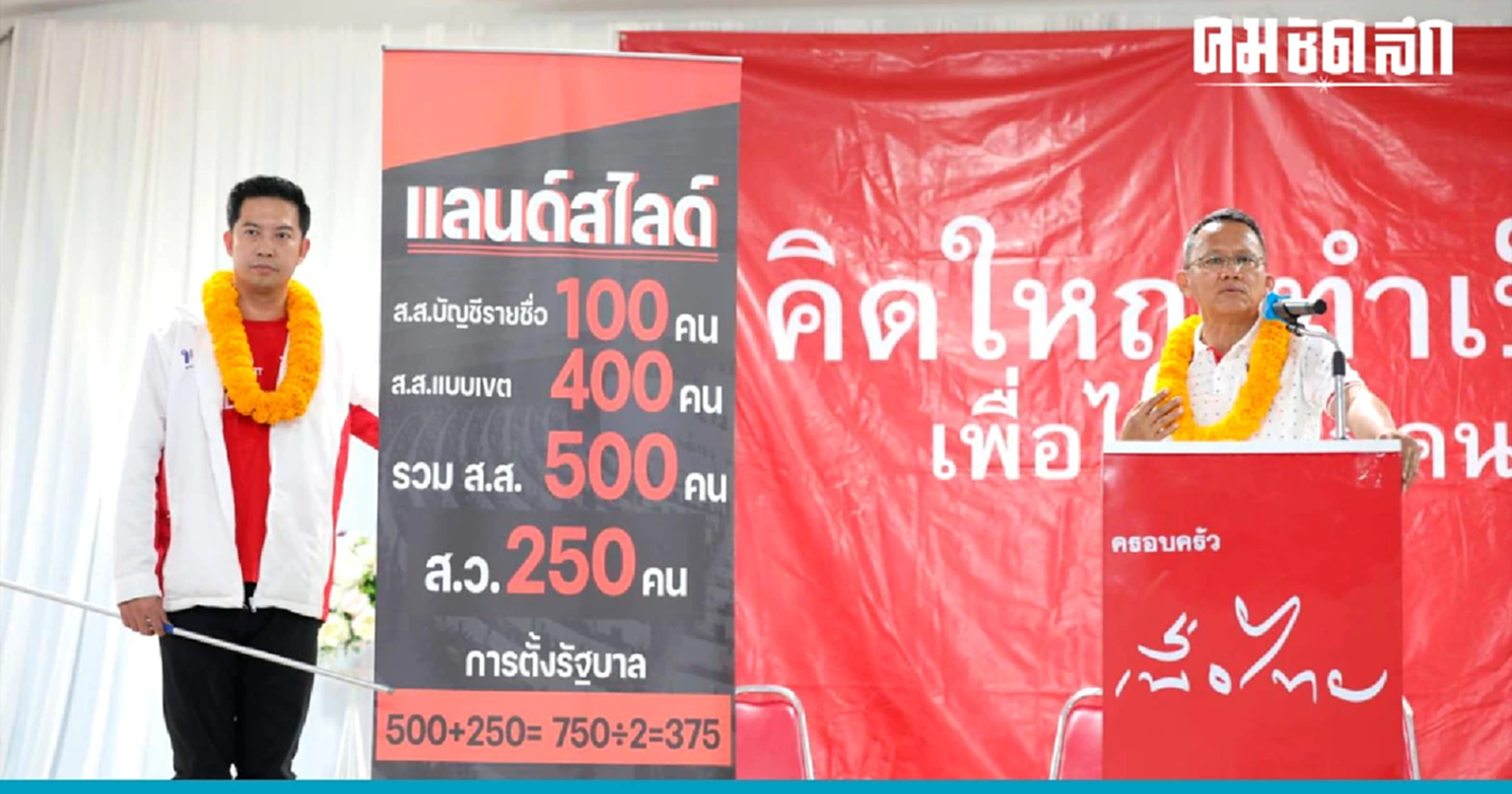'สมศักดิ์' นำทัพทวงเก้าอี้ สส.พิษณุโลก ชูนโยบายเพิ่มผลผลิต-พื้นที่ชลทาน