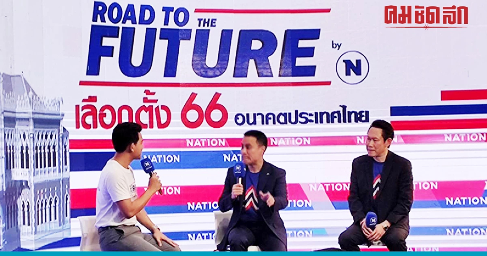 'ขิง เอกณัฏ' ไม่เชื่อโพล 'ลุงตู่-รทสช.' ตกต่ำ ชี้พลาดเลือกตั้งหลายยก