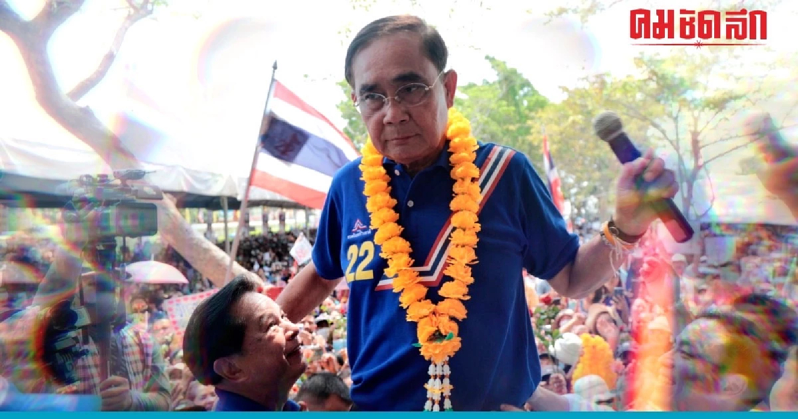 'ประยุทธ์' ปรับสรรพนามเรียก 'พี่ตู่' ชาวสงขลาแห่ต้อนรับ