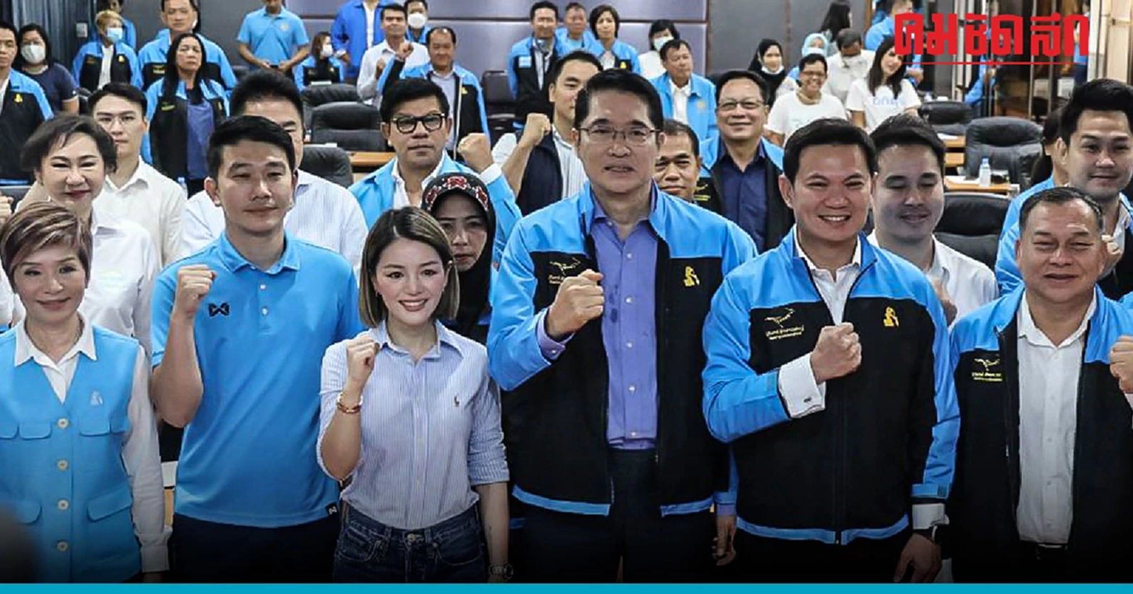 ประชาธิปัตย์ นัด 'ผู้สมัคร สส.' แบบแบ่งเขต ไป สมัคร สส. พร้อมกันทั่วประเทศ