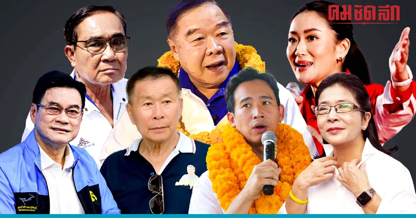 เช็กได้ที่ พรรคการเมือง ที่ส่ง 'สมัครรับเลือกตั้ง' สส. กทม. ครบ 33 เขต