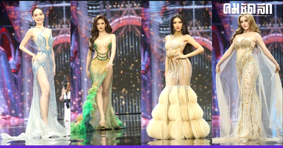 ชมสด 'มิสแกรนด์ไทยแลนด์ 2023' รอบตัดสิน เผย 'Miss Popular Vote' 10 คนสุดท้าย