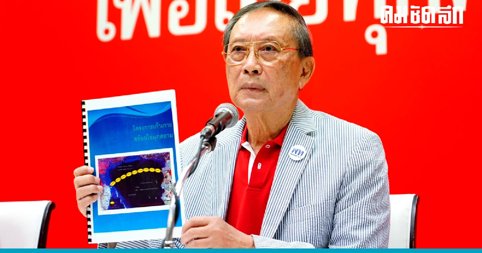 เปิด 5 'นโยบายเพื่อไทย' แก้วิกฤตโลกร้อน หนักสุดในรอบ 100 ปี