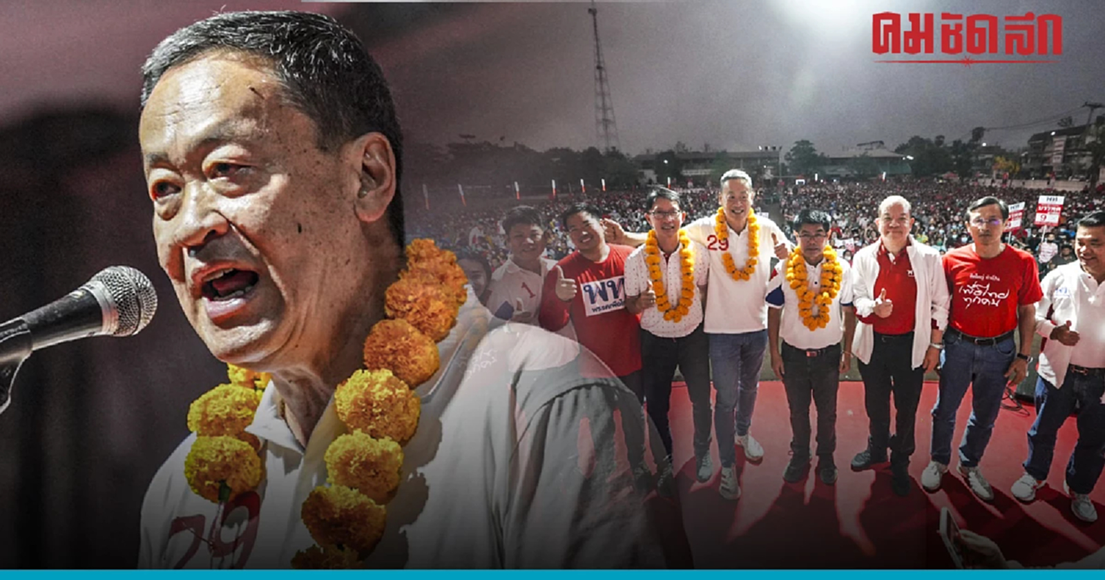 ชัดเจน 'เศรษฐา' ประกาศลั่นเมืองเลย 'เพื่อไทย' ไม่จับมือ '2ป.'