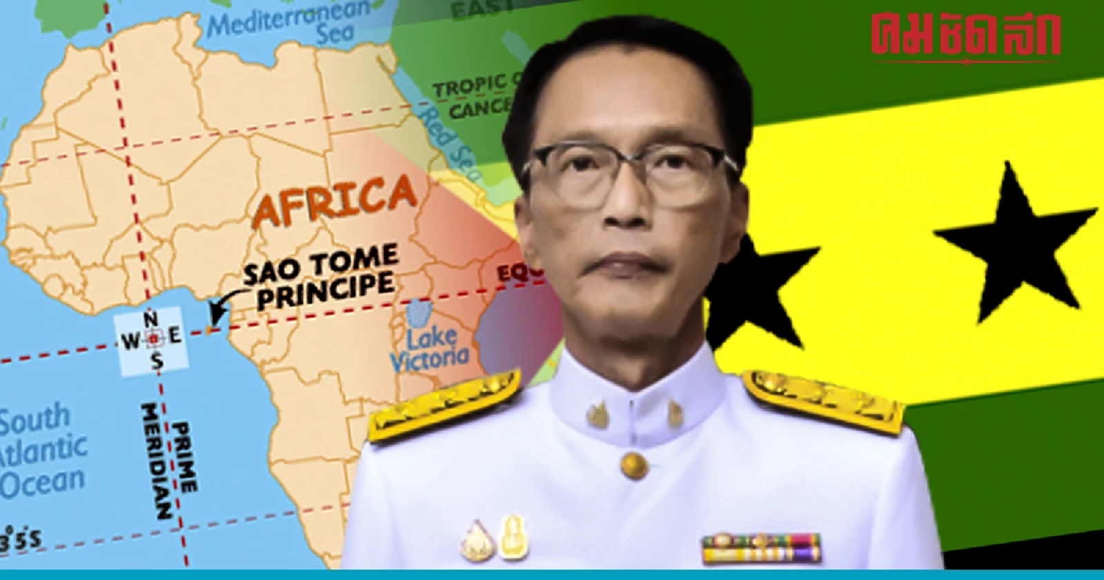 โปรดเกล้าฯ แต่งตั้ง กิตติศักดิ์ กล่อมจิตต์ เป็นทูตเซาตูเมและปรินซิปี