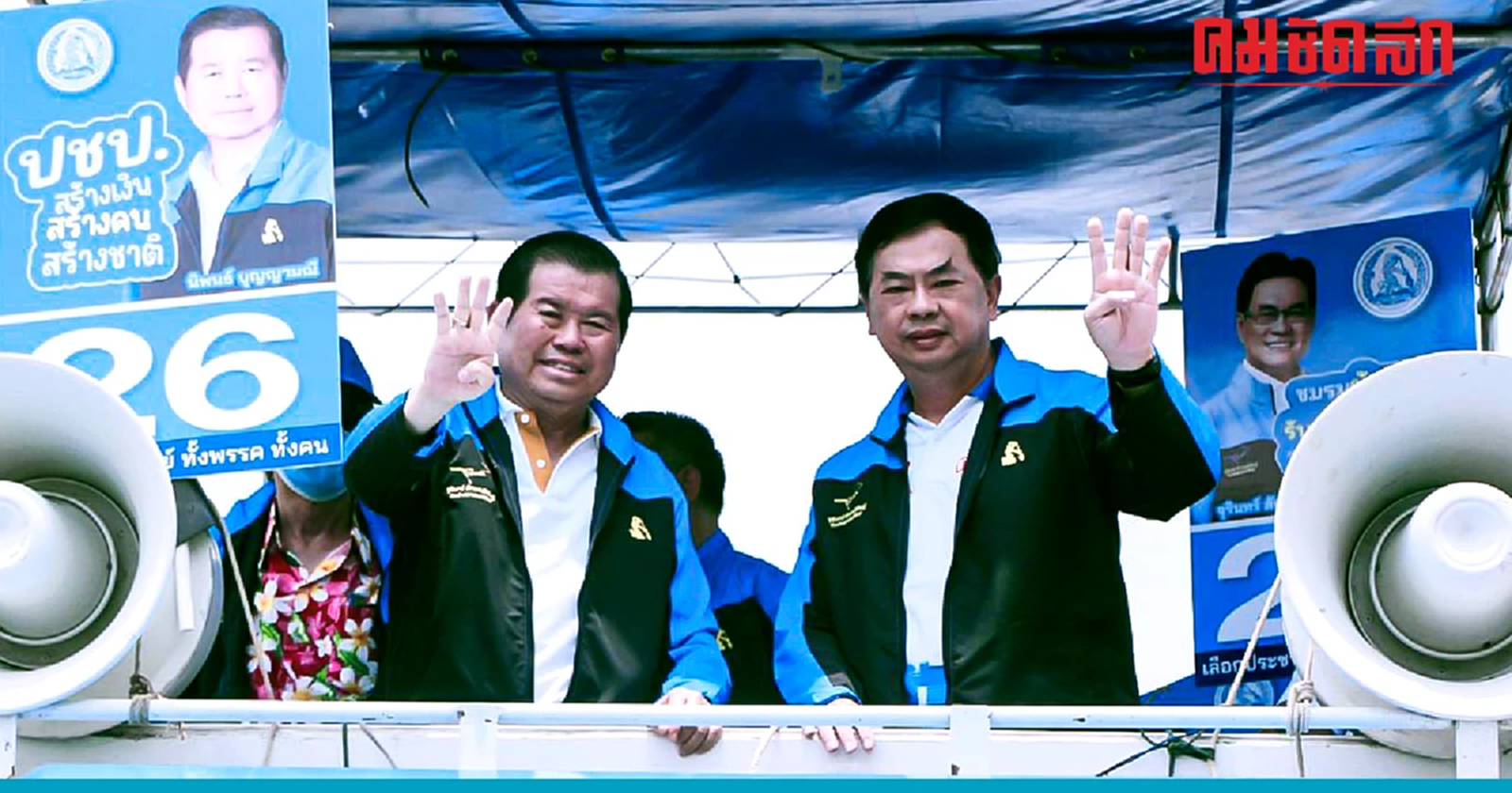 นิพนธ์ อ้อนคน 'สงขลา' เลือกประชาธิปัตย์ทั้งคนและพรรค