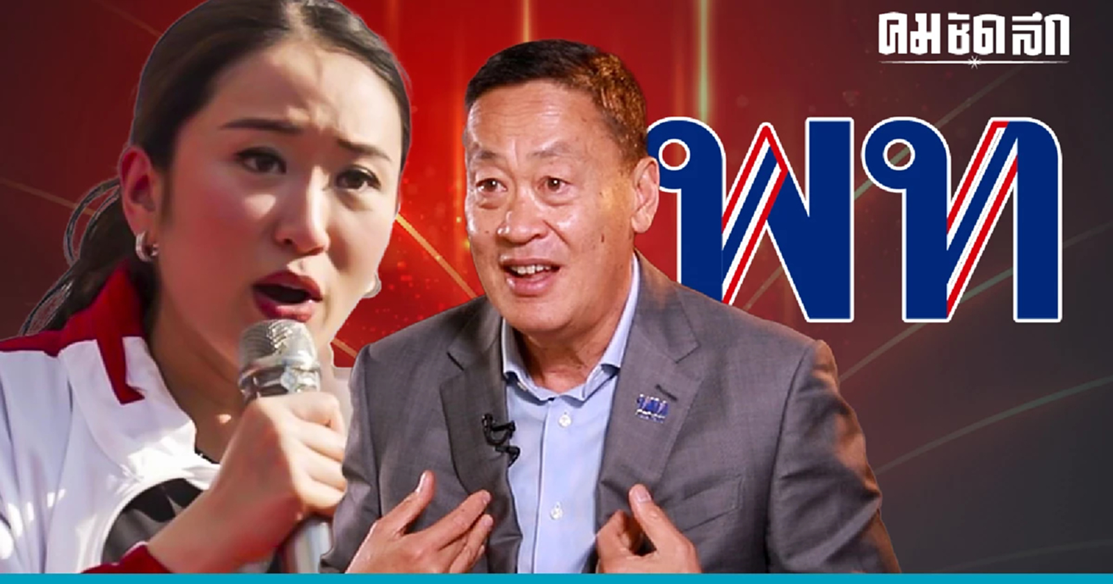 เพื่อไทยกวาดสส.บัญชีรายชื่อ 41 ที่นั่ง