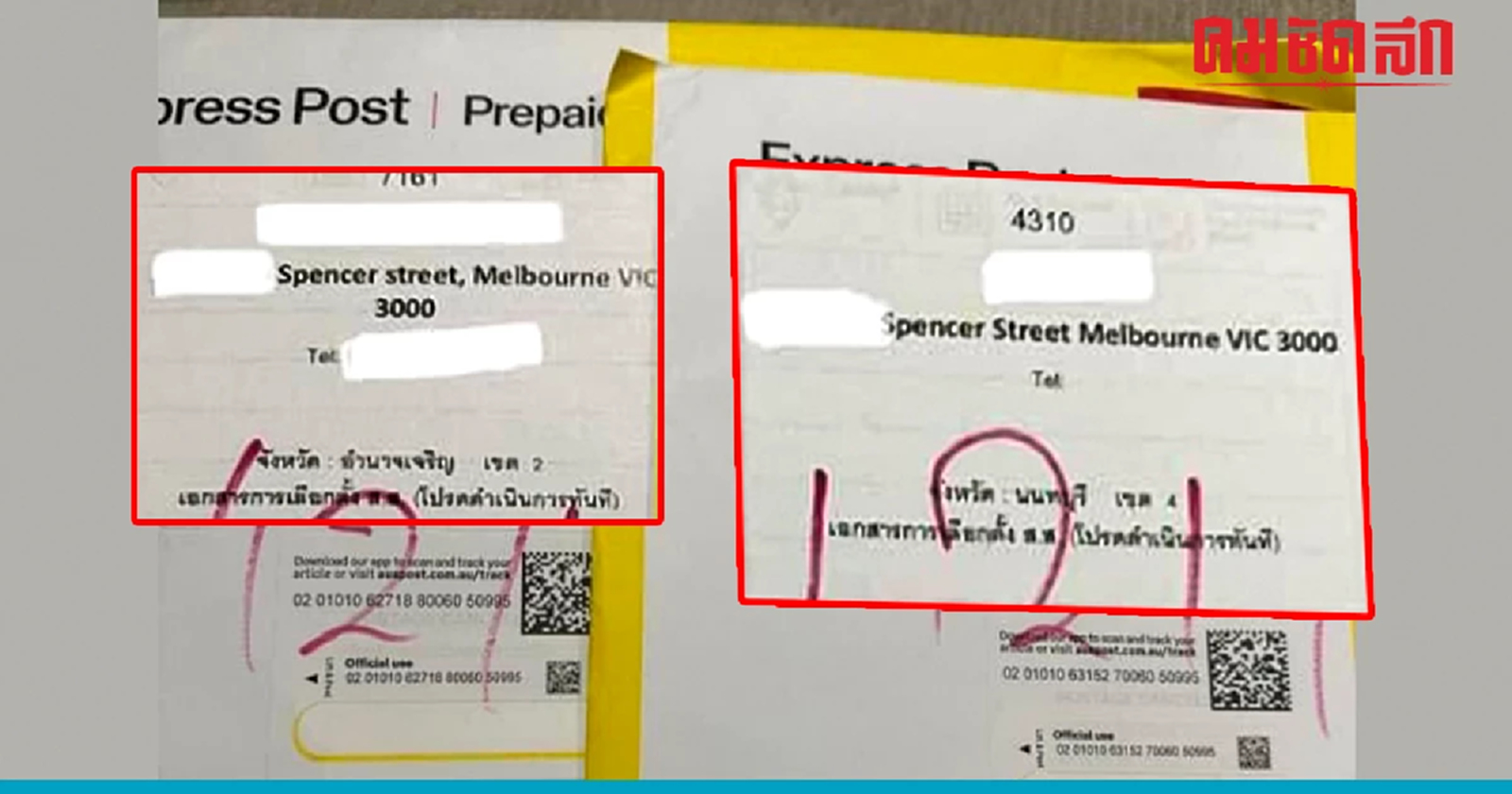 บัตรเลือกตั้งนอกราชอาณาจักร 2 ใบ ต่างรหัสเขตเลือกตั้ง ไม่ใช่เรื่องผิดปกติ