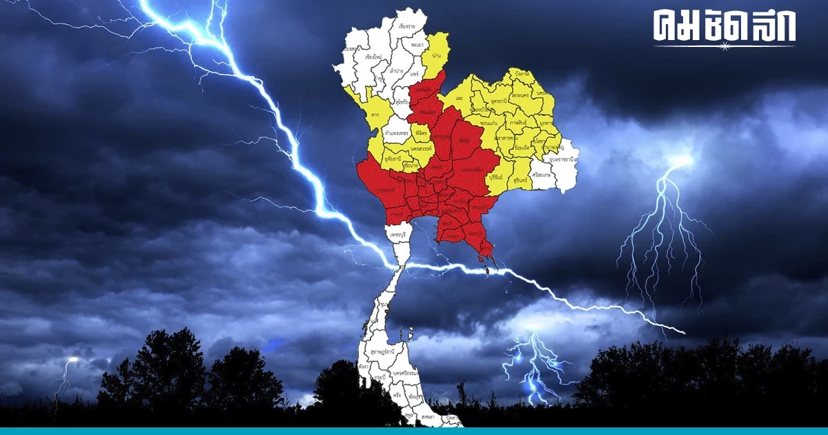 'พายุฤดูร้อน' วันนี้ ถล่ม 50 จังหวัด กทม. โดนด้วย ทั้ง พายุฝนฟ้าคะนอง ลมแรง 'พายุฤดูร้อน' วันนี้ ถล่ม 50 จังหวัด กทม. โดนด้วย ทั้ง พายุฝนฟ้าคะนอง ลมแรง