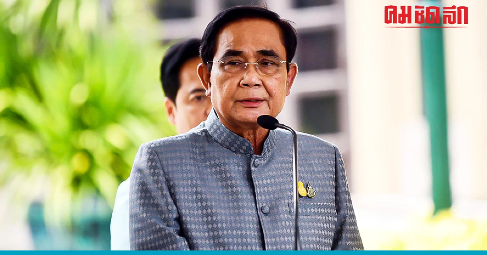 'นายกฯ' ปลื้ม ศก.ไทยขยายตัว เงินเฟ้อลดลง ห่วงสถานการณ์โลกควบคุมยาก