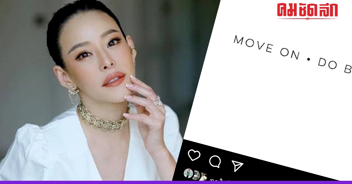 'หนิง ปณิตา' โพสต์ชวนคิด 'MOVE ON - DO BETTER' สื่ออะไร ก่อนโพสต์ซึ้งถึงลูกสาว