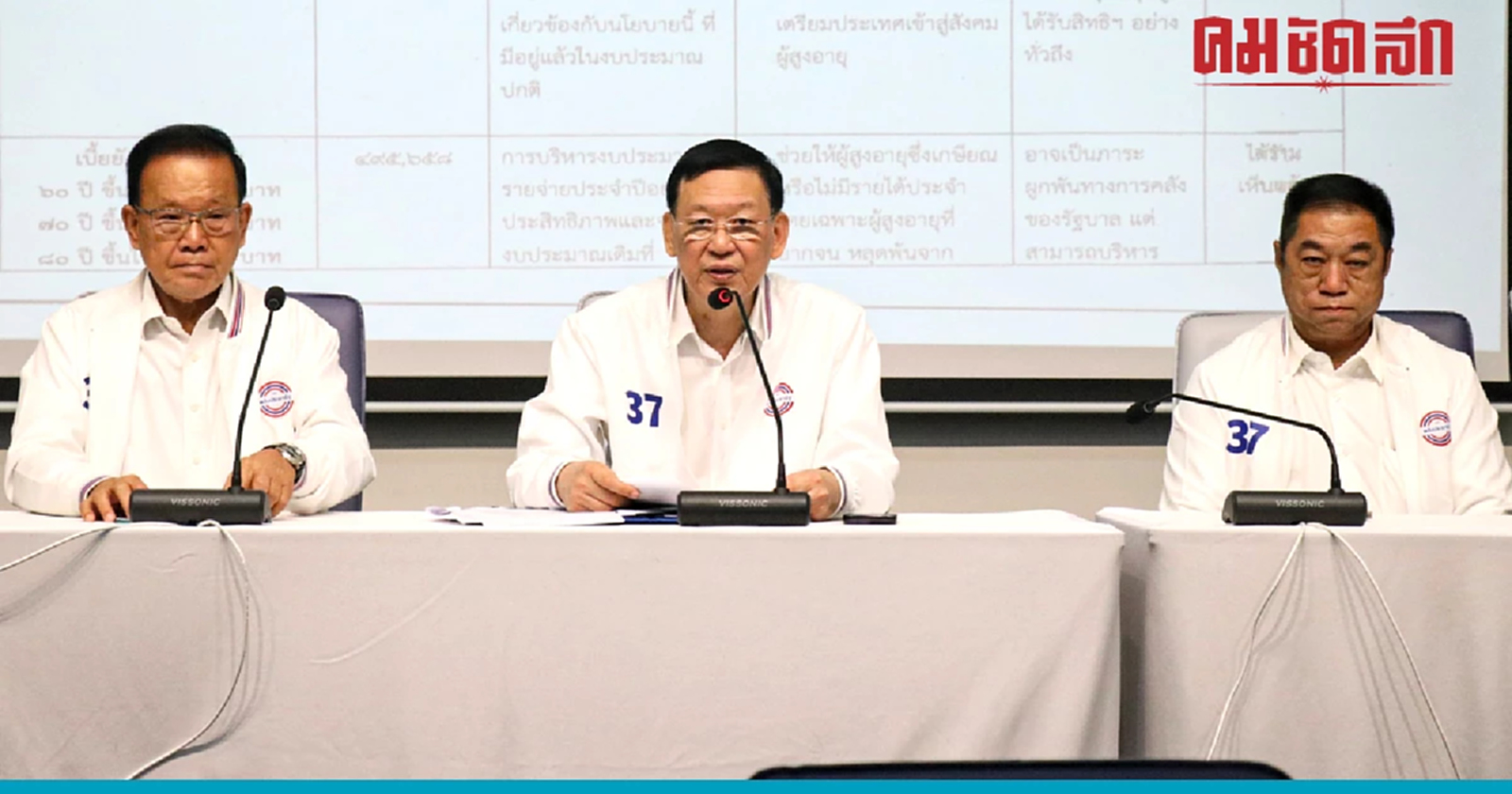 ส่องนโยบาย 'พรรคพลังประชารัฐ'  3 ลดค่าใช้จ่าย 7 เพิ่มเงินในบัญชี