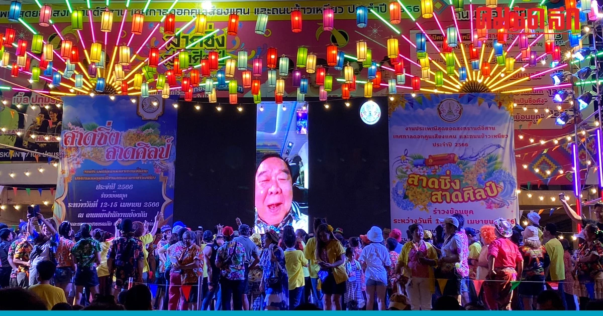 'บิ๊กป้อม' โผล่วิดีโอคอล ปิดสงกรานต์ถนนข้าวเหนียว ลั่นพร้อมเป็นนายก (คลิป) 'บิ๊กป้อม' โผล่วิดีโอคอล ปิดสงกรานต์ถนนข้าวเหนียว ลั่นพร้อมเป็นนายก (คลิป)