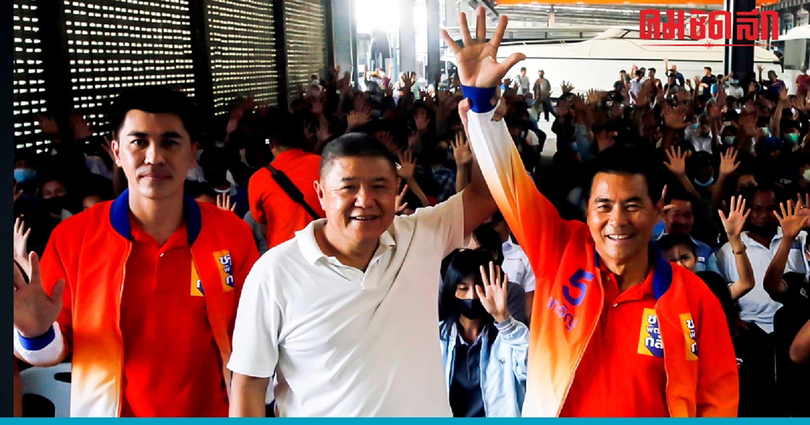 'เทวัญ' ลุยหาเสียง ชูหั่นค่า FT ช่วยเหลือประชาชนสู้ 'ค่าไฟแพง'